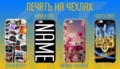 Печать на чехлах i-phone