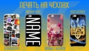 Печать на чехлах i-phone